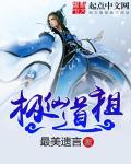 仙道师祖简介