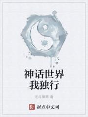 神话世界登陆玄幻世界