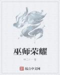 巫师荣耀卢修斯