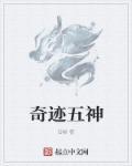 奇迹神导师怎么转职