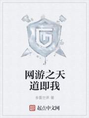 网游之天道lol