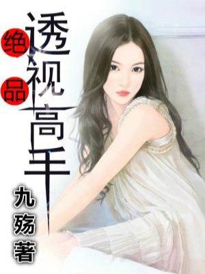 绝品透视高手漫画免费