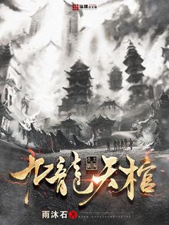 九龙天棺 全文免费阅读