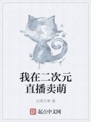 二次元猫娘可爱卖萌