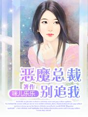 恶魔总裁别吻我漫画