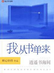 我从书中来手抄报一年级