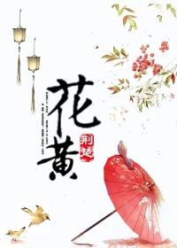 花黄指的是什么