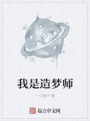 世界上有造梦师吗