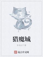 猎魔城堡怎么开