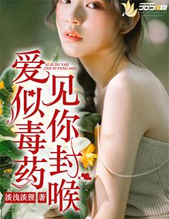 毒爱芙蓉帐暖