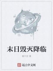 星球重启毁灭星