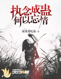 何以忘情的意思