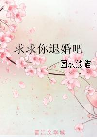 求求你退婚吧类似种田文有吗