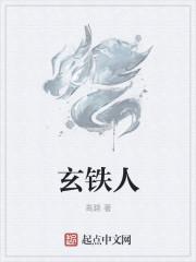 玄铁令