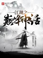 原来我是江湖神话免费