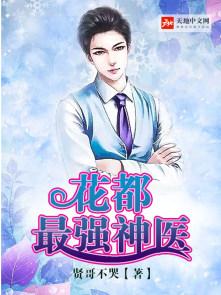 花都最强神医楚