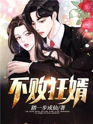 不败狂婿叶城