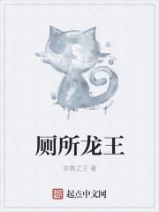 龙王头上撒尿