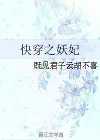 快穿之妖妃人生TXT