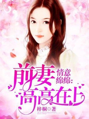 婚外情深前妻高高在上