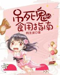 吊死鬼的食用指南(多人剧) 鸭圣婆