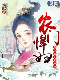 桃源小农女245章