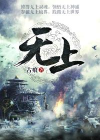 无上神帝162