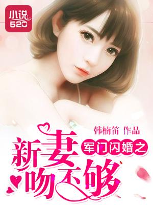 闪婚新宠