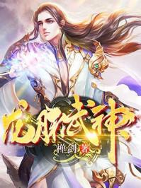 龙脉武神漫画全集免费观看