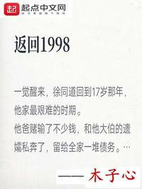 返回1998女主角