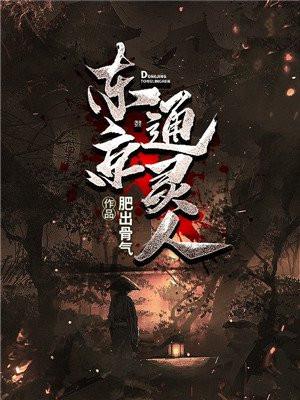 东京通灵人人物介绍