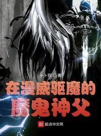 在漫威驱魔的魔鬼神父123