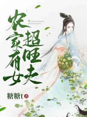 农家女有福