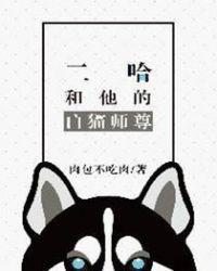 二哈和他的白猫师尊漫画免费观看完整版