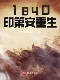 1840印第安重生想不想吃西瓜