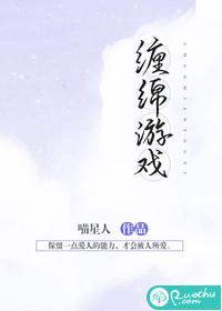 缠绵游戏顾北