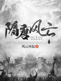 三国群英转7隋唐风云