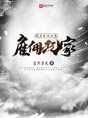 武侠之唯一神级玩家