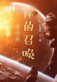 星空彼岸辰东全文免费阅读