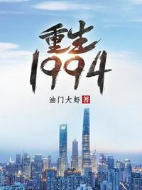 重返1994姜昊