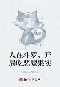 人在斗罗开局吃恶魔果实1258