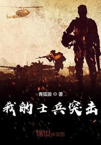 士兵突击许三多老a