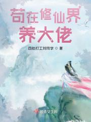 原来我是修仙界大佬漫画免费