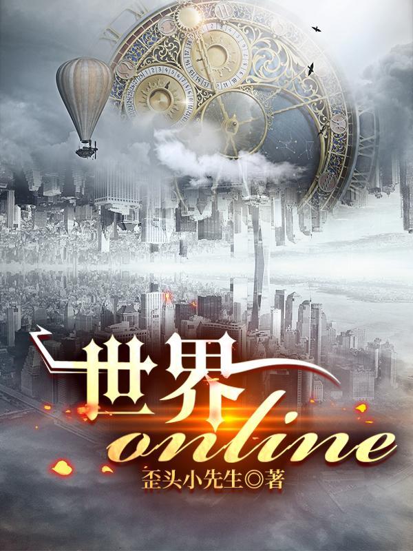 世界online技能