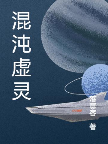 混沌太虚