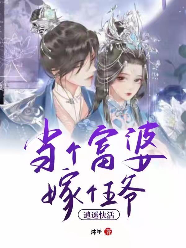 当个富婆不香吗