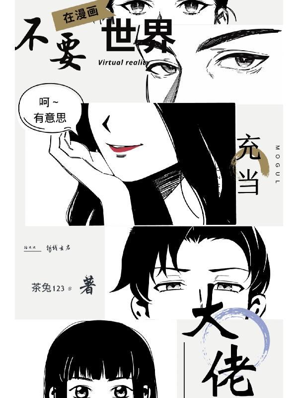 我在世界各地当大佬漫画