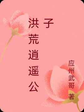 超级神宠进化系统 逍遥公子