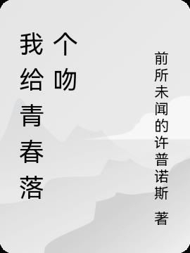 我给青春留下的半命题作文600字