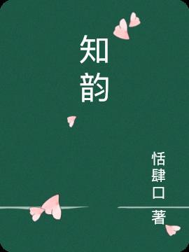 许澄安和沈知韵